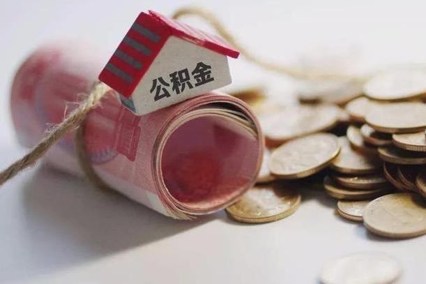 当阳公积金怎么可以取出来（请问一下公积金怎么取）